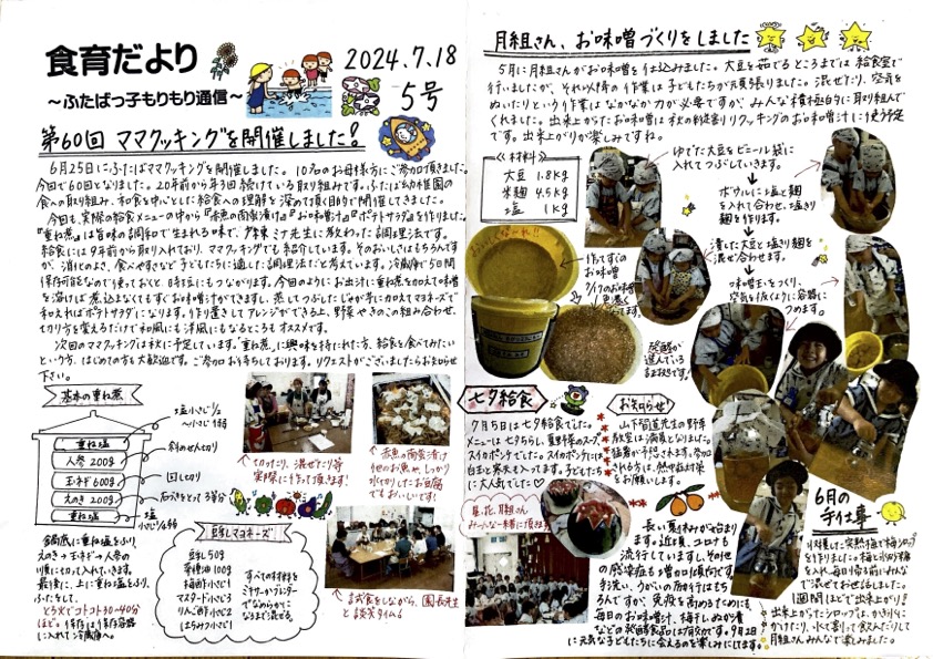 食育だより5号_2024年度