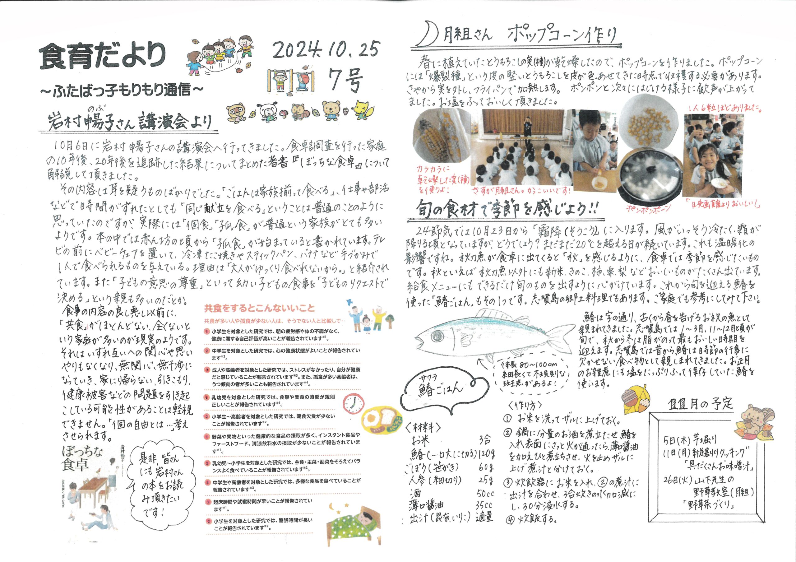 食育だより7号_2024年度