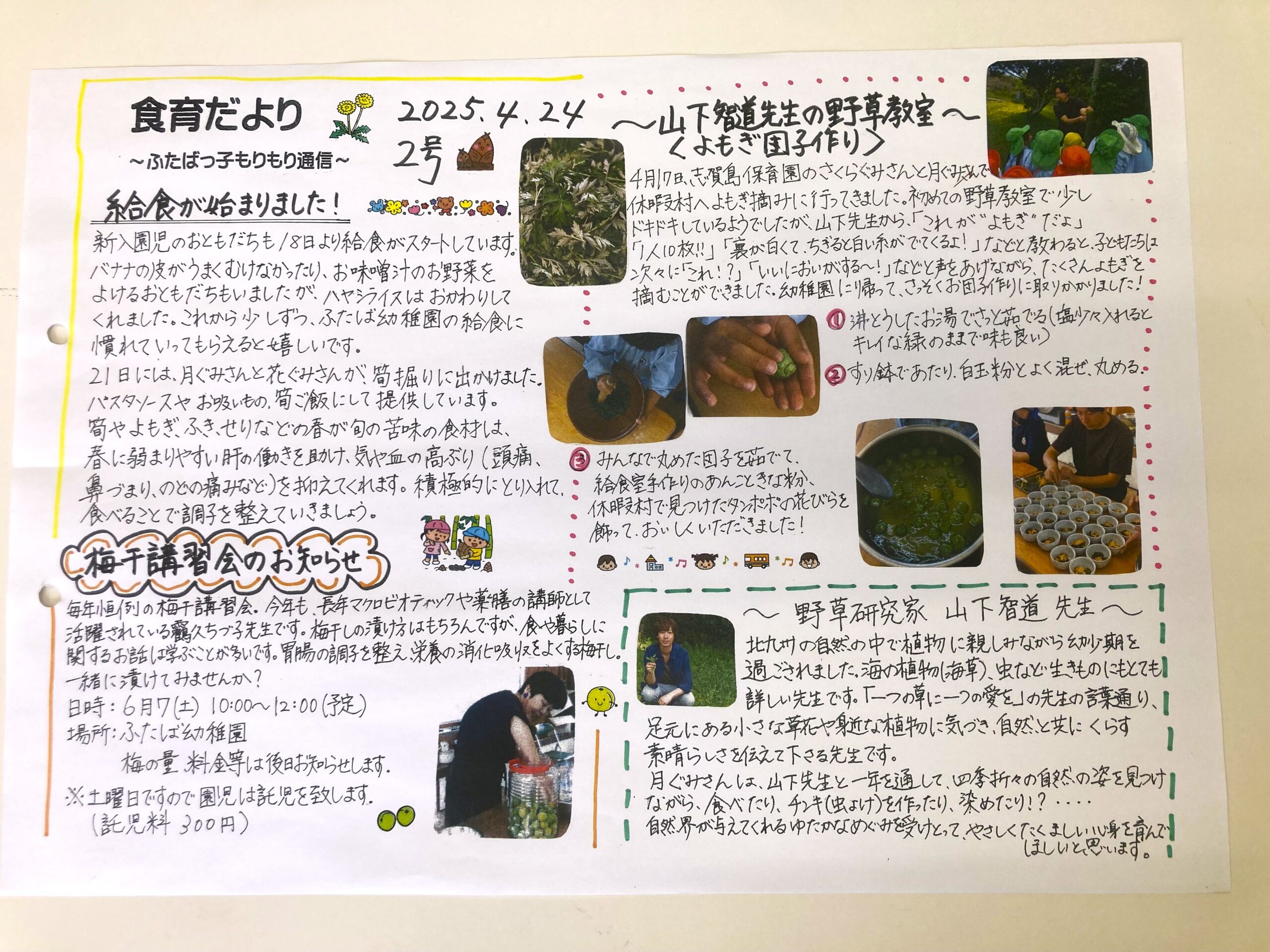 食育だより2号　2025年度