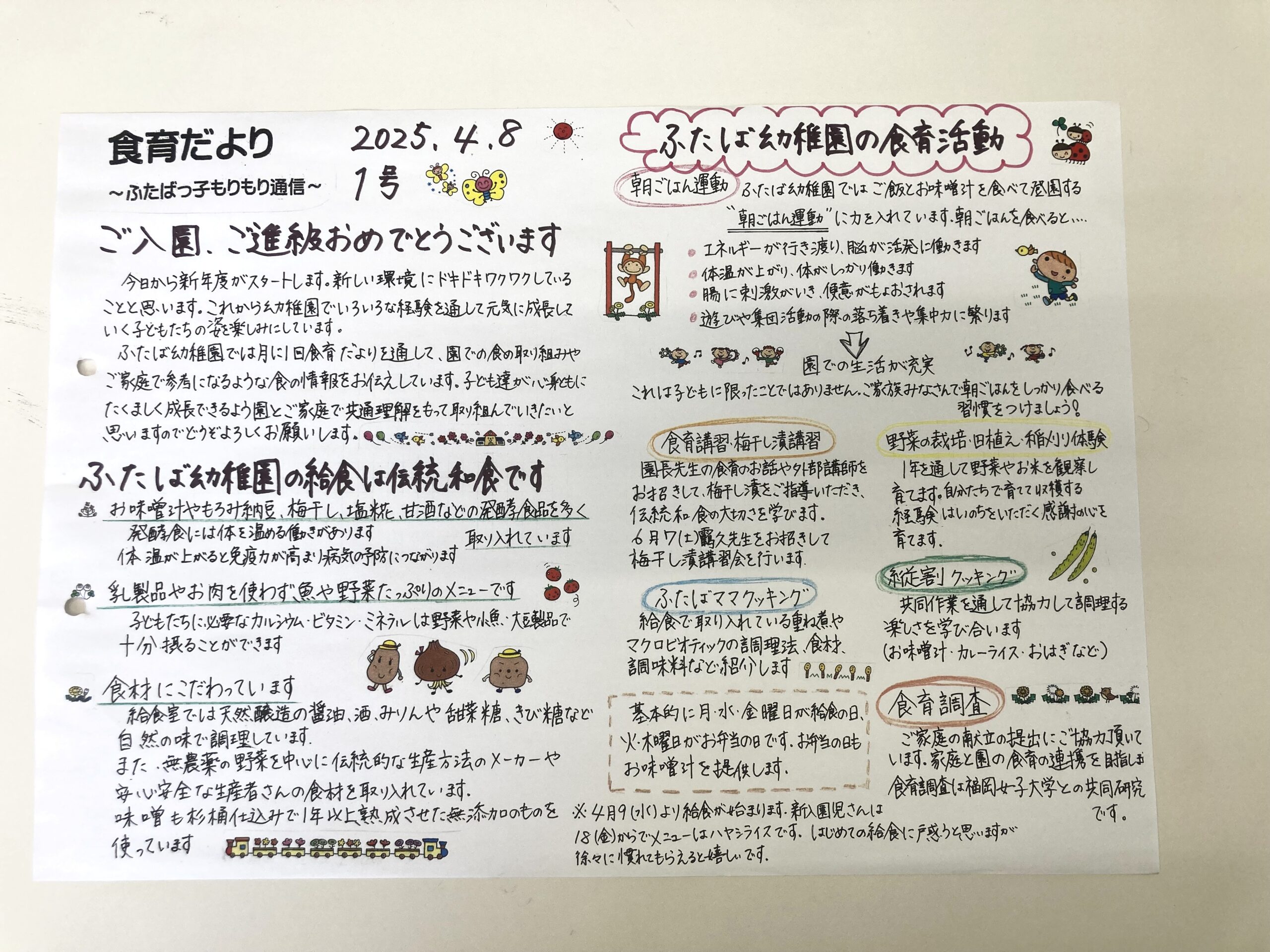 食育だより1号　2025年度