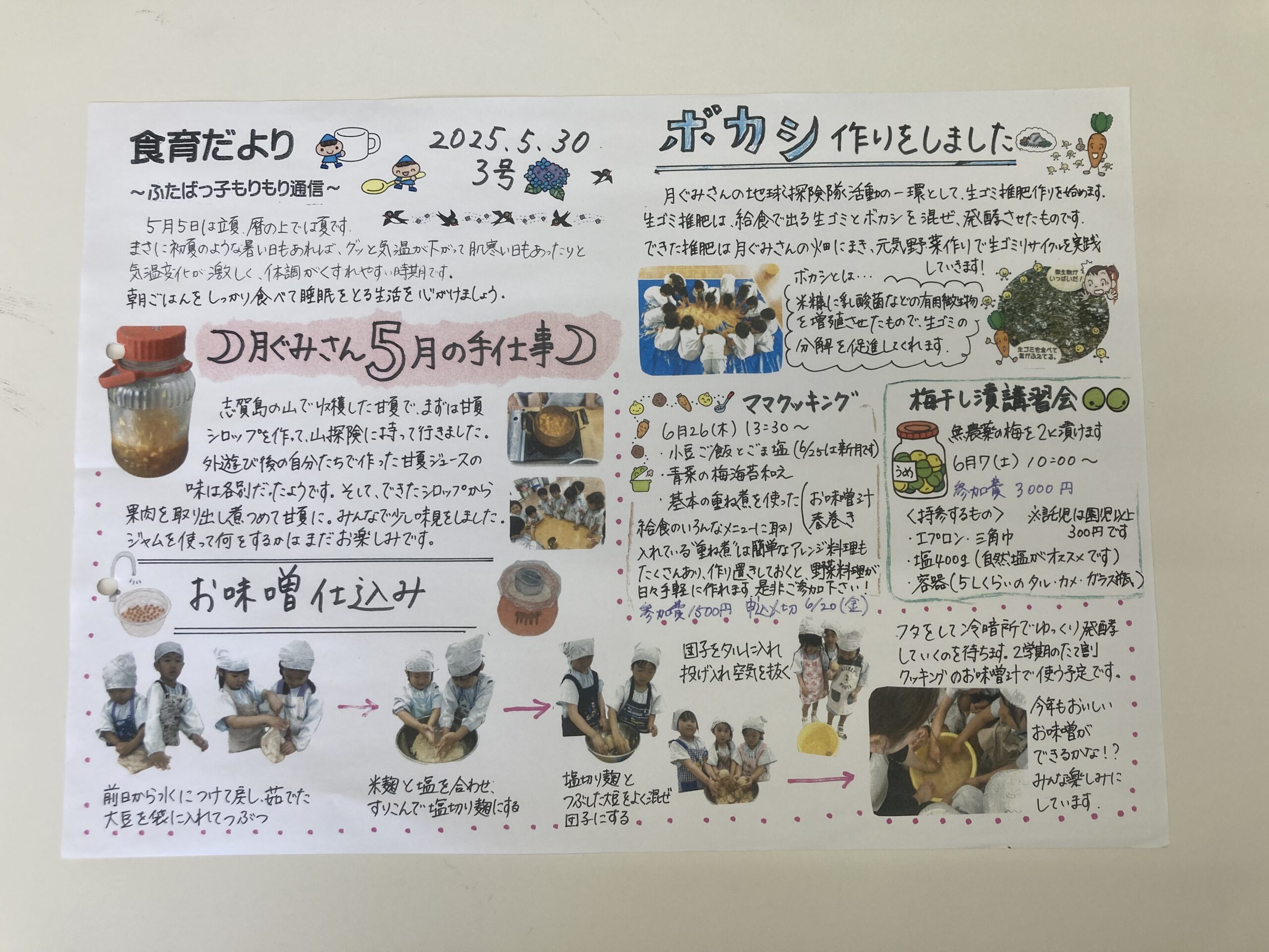 食育だより3号　2025年度