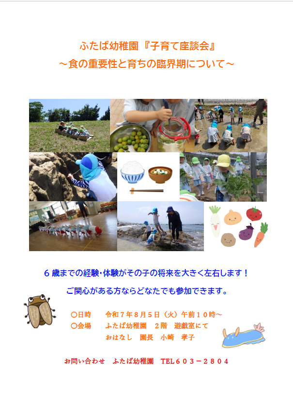 子育て座談会のお知らせ