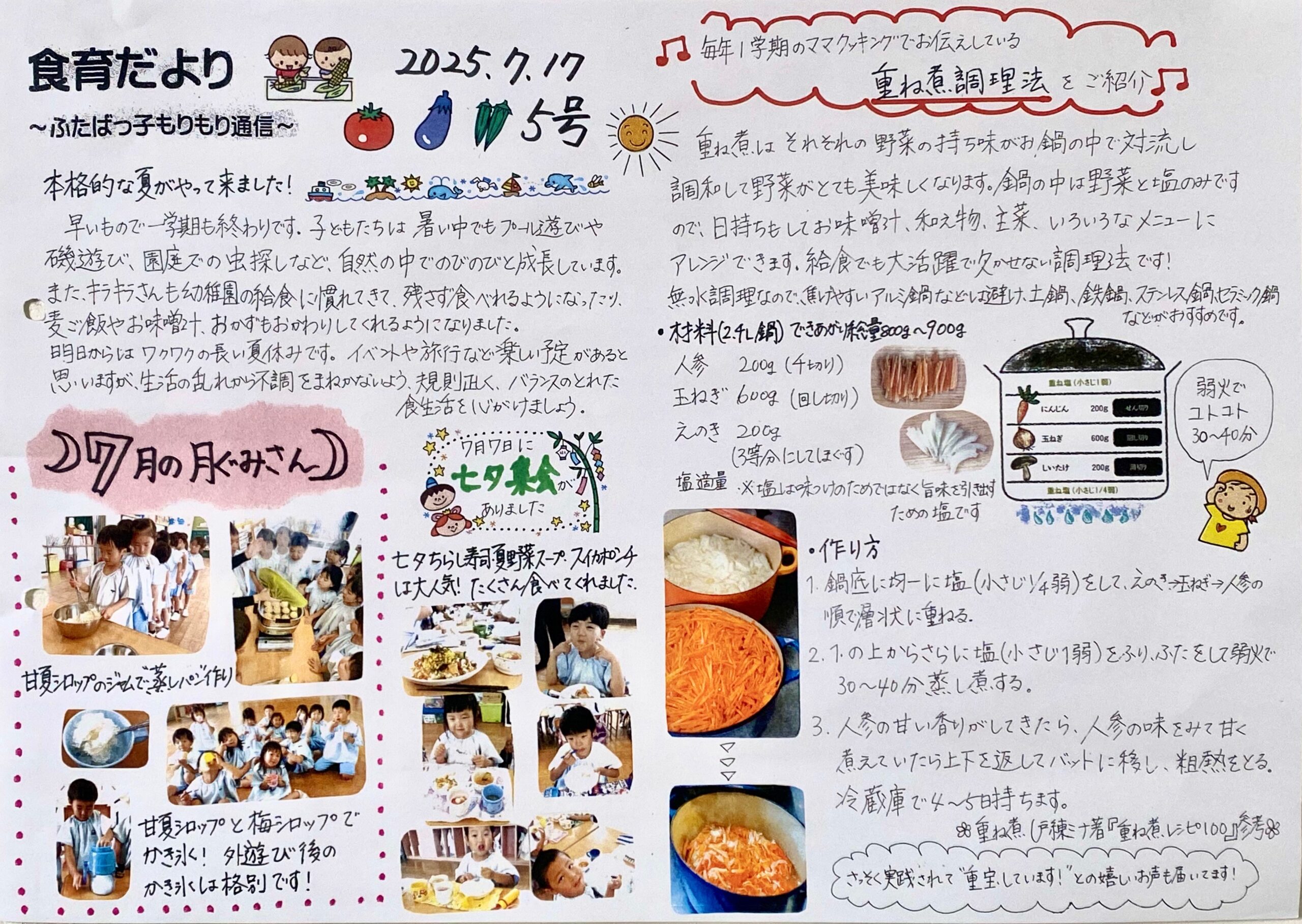 食育だより5号　2025年度