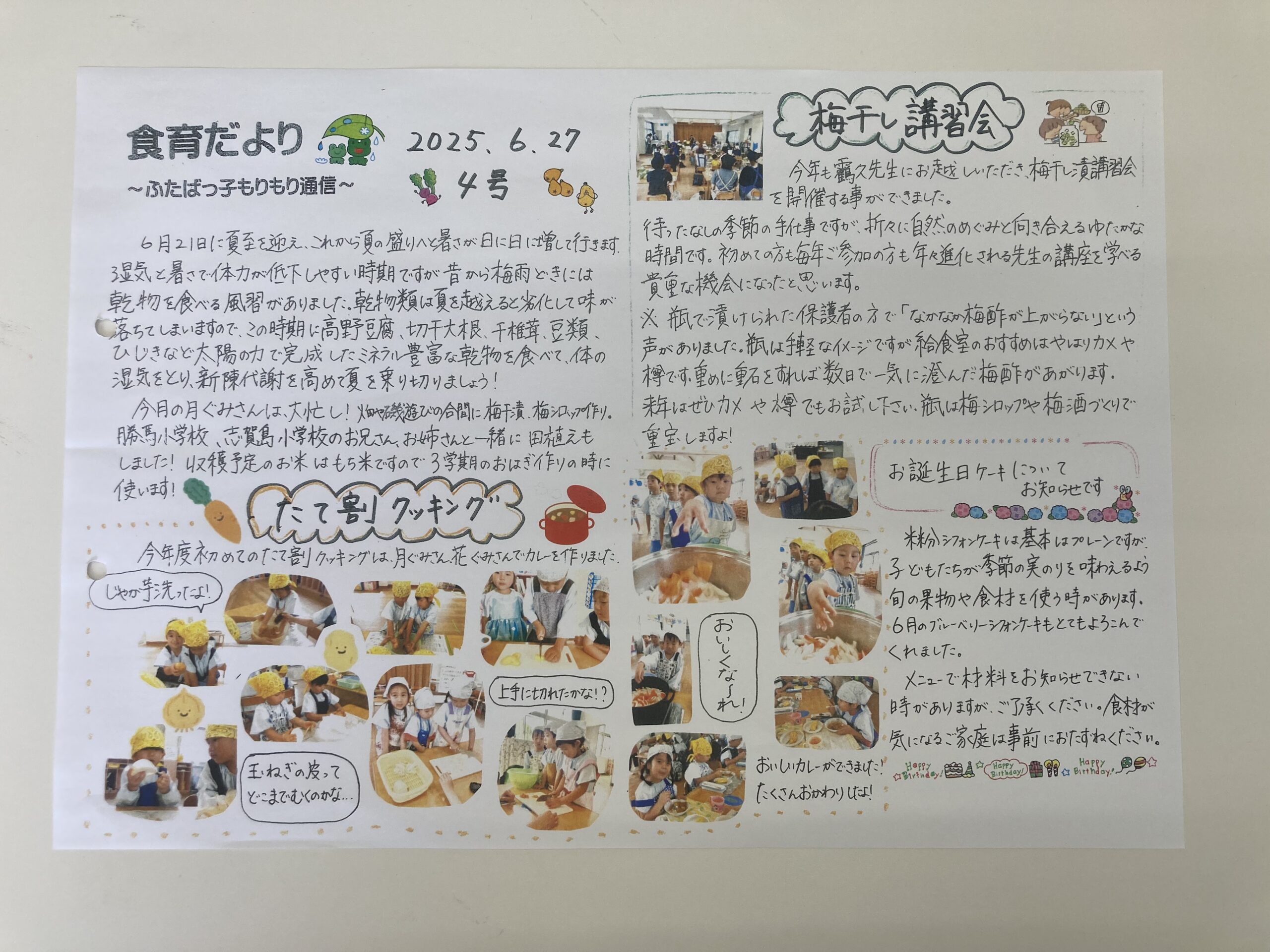 食育だより4号　2025年度