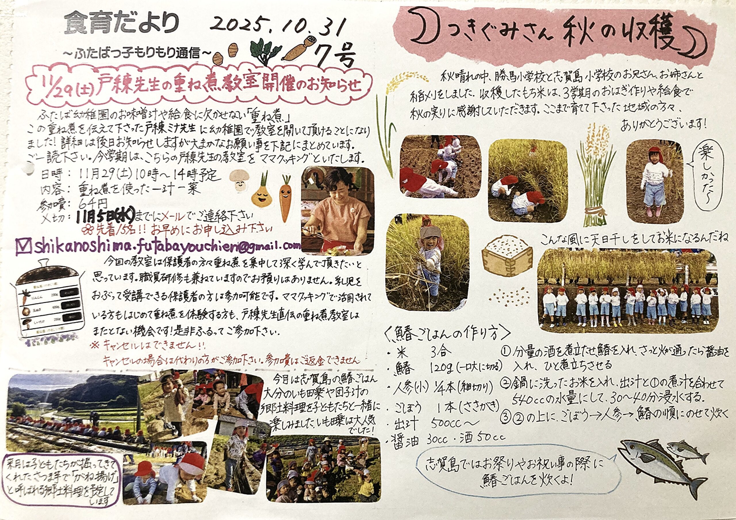 食育だより7号　2025年度