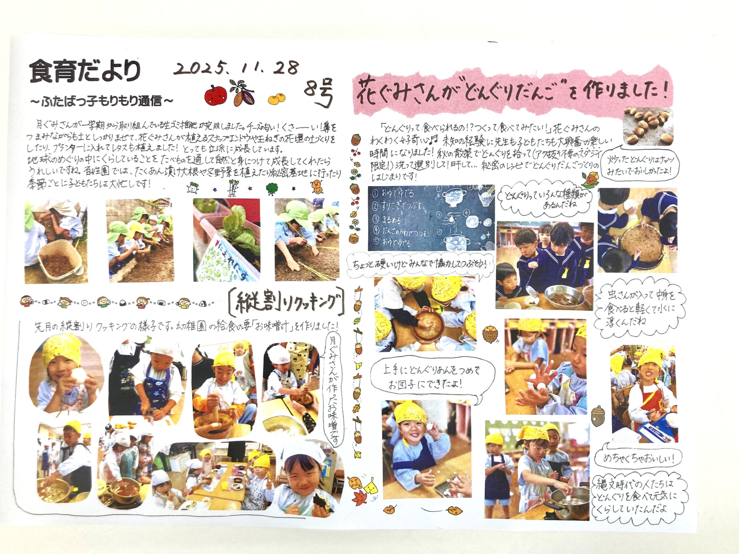 食育だより8号　2025年度