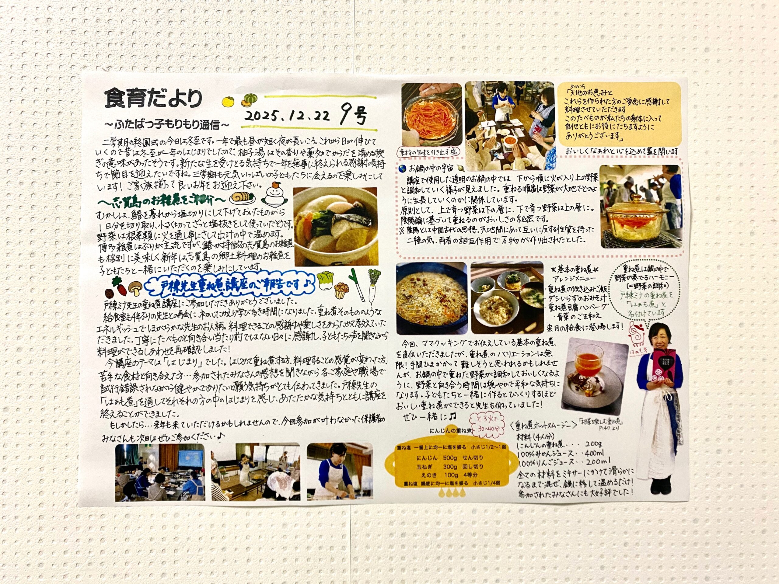 食育だより９号　2025年度