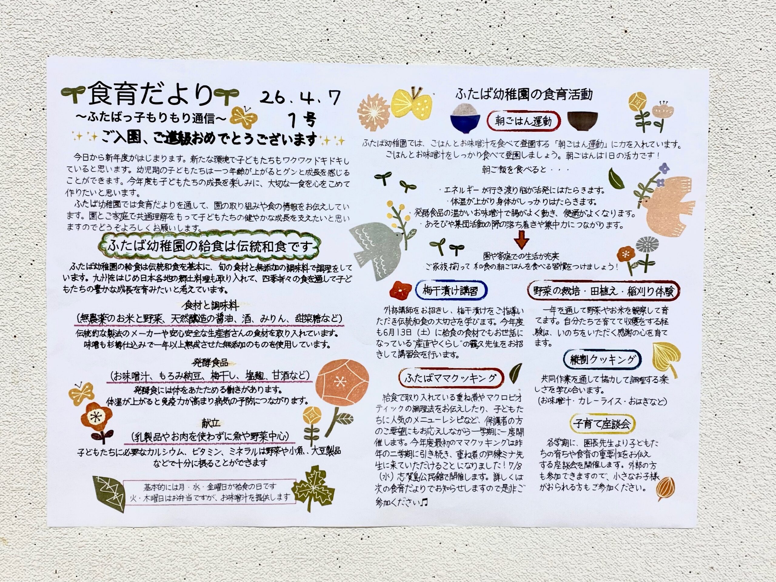 2026年　食育だより１号