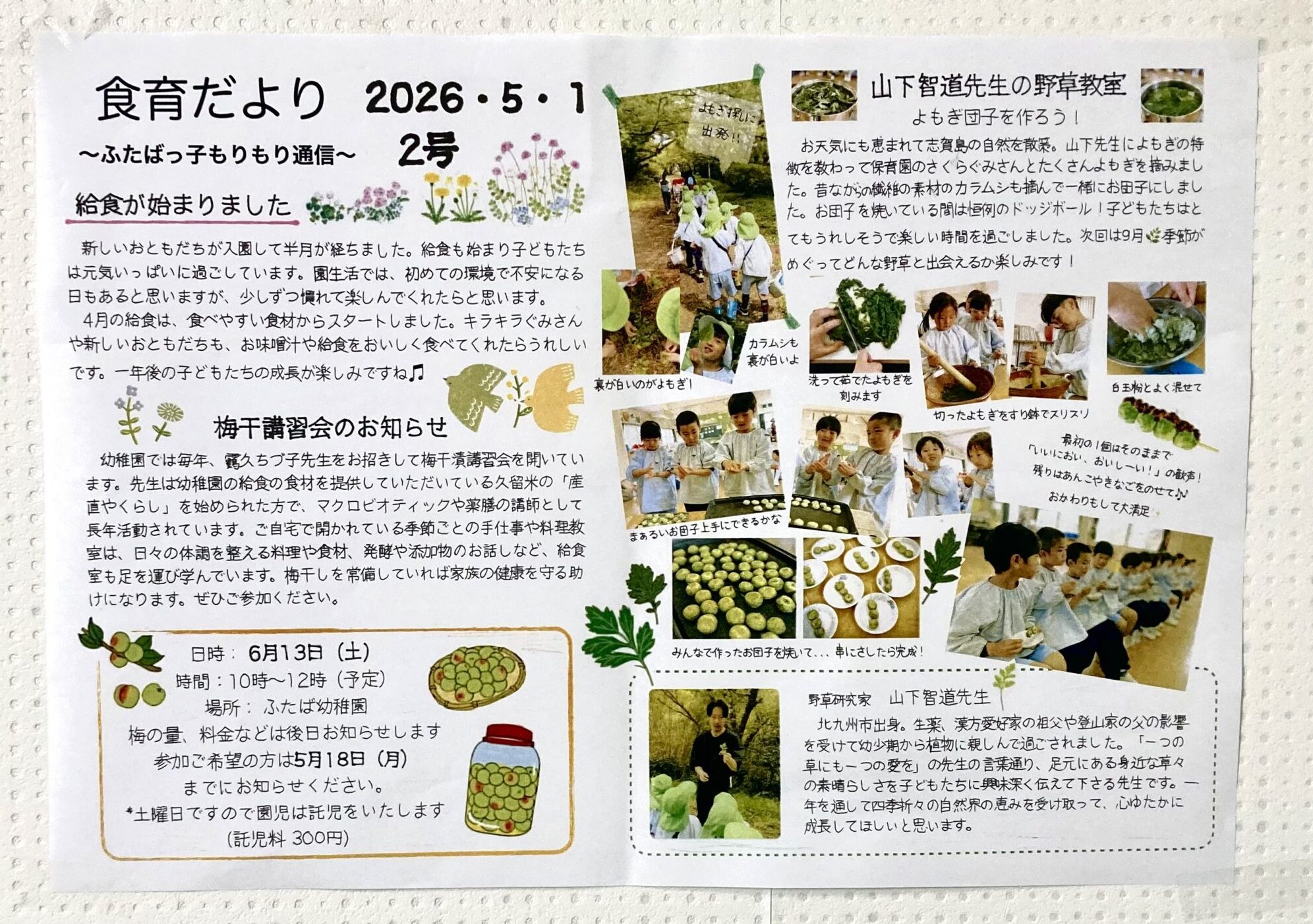 2026年　食育だより2号