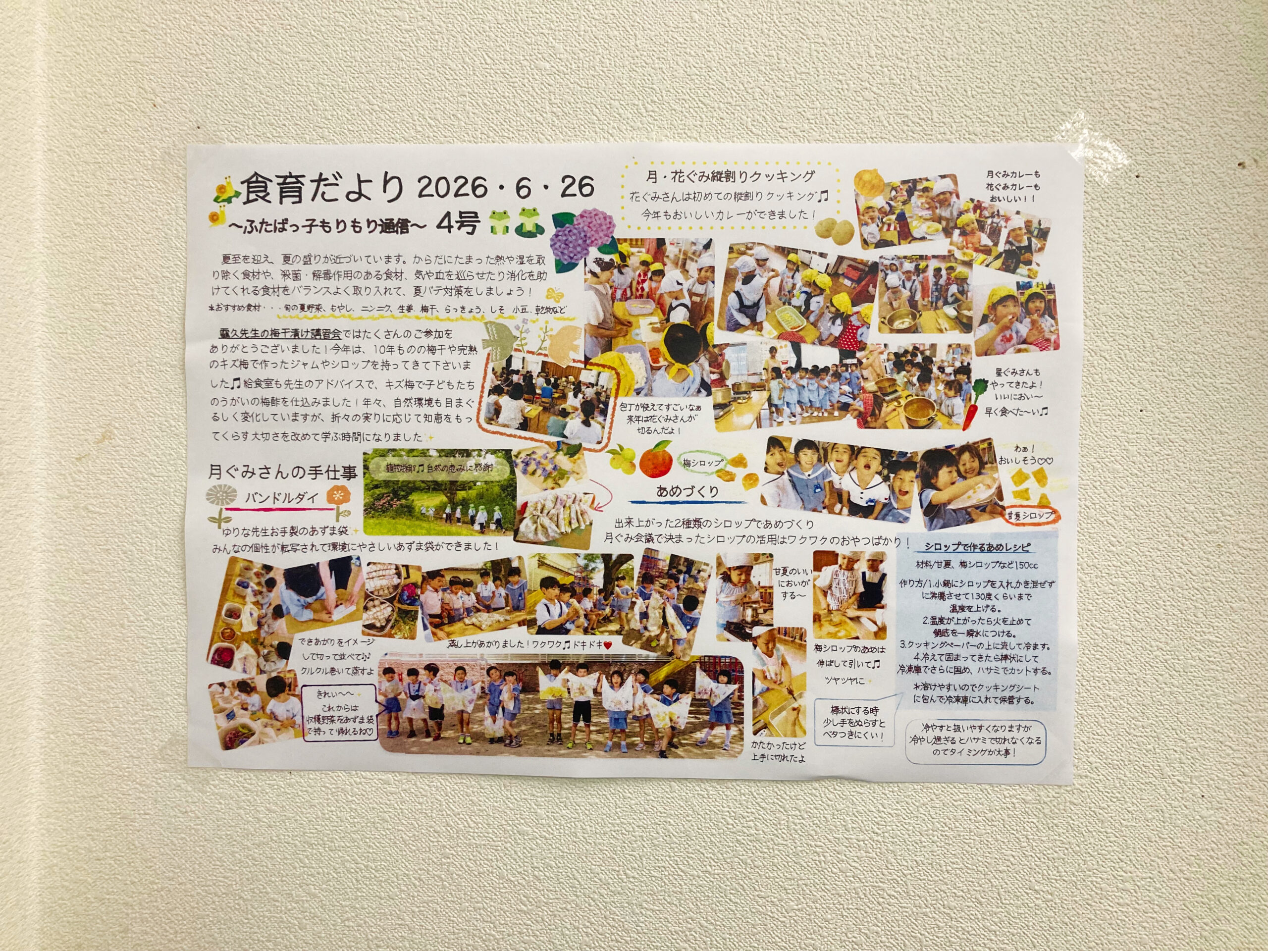 2026年　食育だより4号　