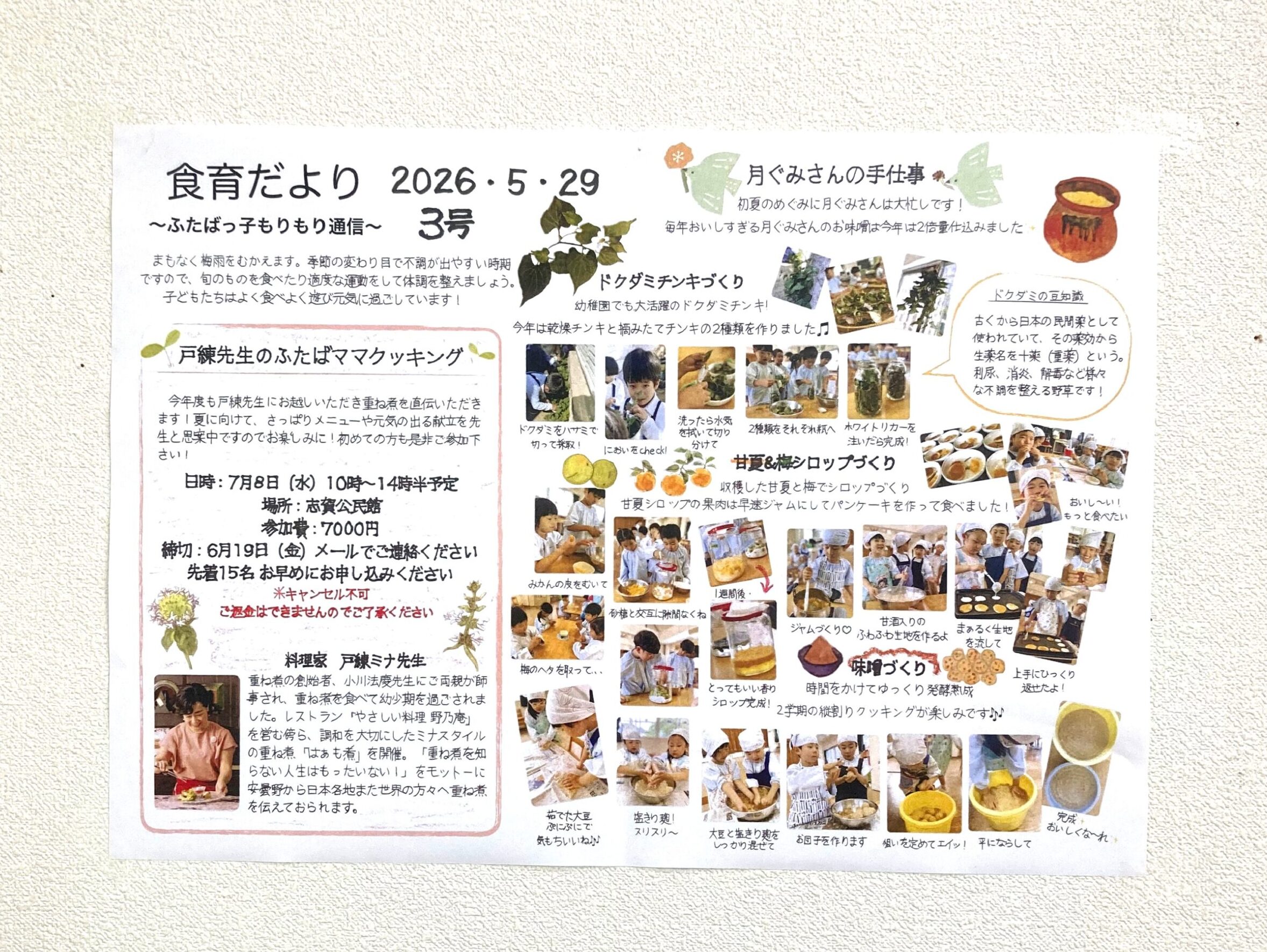 2026年度　食育だより3号
