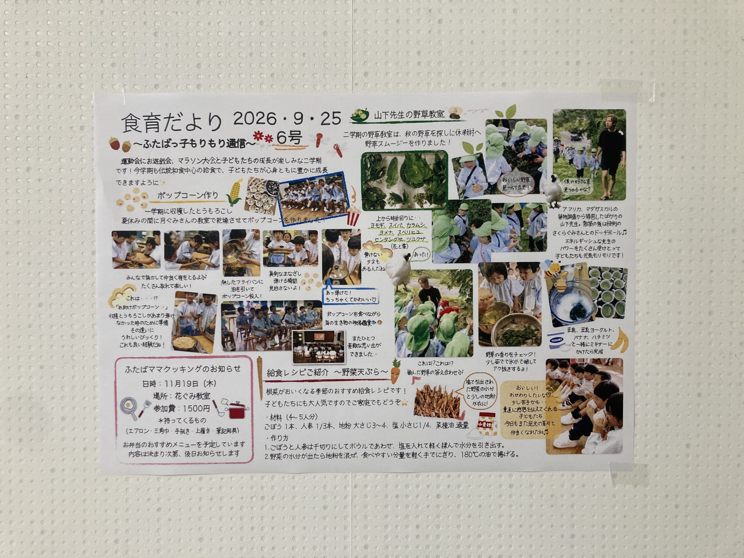 2026年　食育だより６号